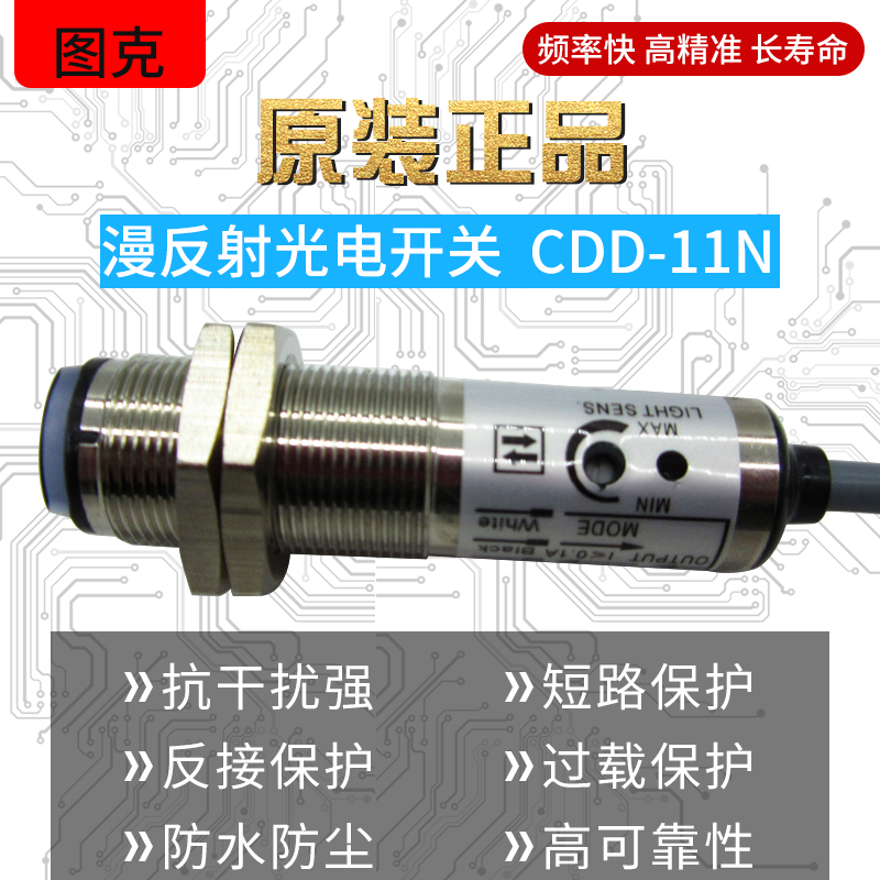 喷码机光电开关探头感应器电眼4线常开常闭MCDD11N传感器