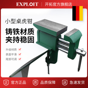 台钳平口钳重型精j密工业级台虎钳夹具打孔固定器多功能迷你桌虎