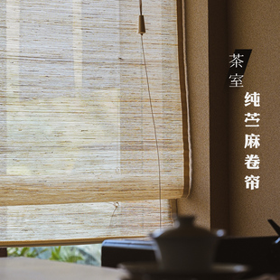 手工民宿升K降无拼隔断天然半遮光麻 本原茶室纯苎麻卷帘米色日式