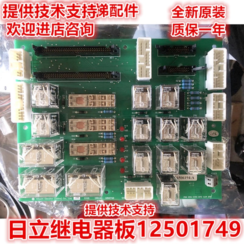 日立继电器c板DWGNO IOSB12501749/电梯NPH GVF电子板/带微动平