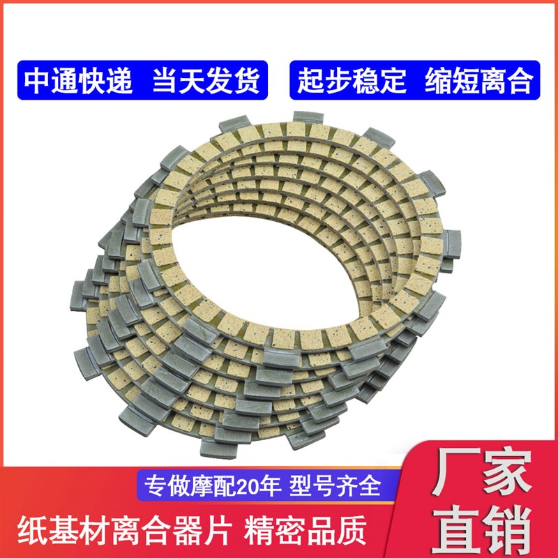 LOPOR 摩托车配件YZ125 TTR250 WR250R WR250X 纸基离合器摩擦片
