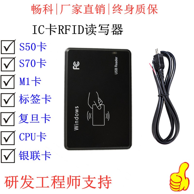IC卡读写卡器 /S50/NTAG213电子标签/NFC/CPU/M1卡RFID//FM1208卡