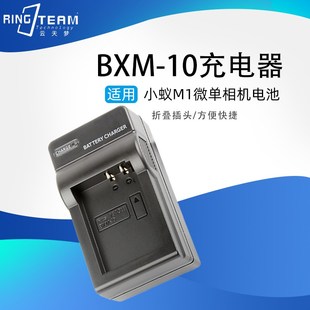 適用小蟻BXM 1A0微單運動相機m1微單鋰電池bxm座充 10微單電池bxm