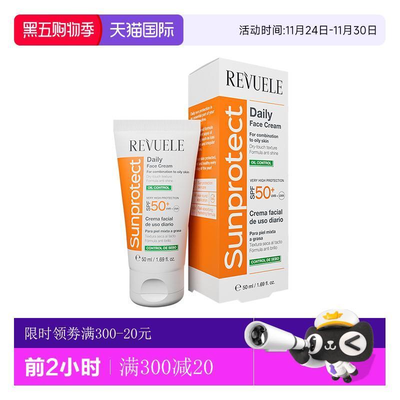 REVUELE原装进口控油防晒霜