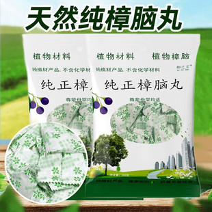 a天然纯樟脑丸樟脑球家用衣柜孕婴可用防蟑螂驱虫 3赠品