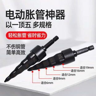电动胀管器空调铜管扩管器扩口器钻头涨管器扩孔打T喇叭口制冷工
