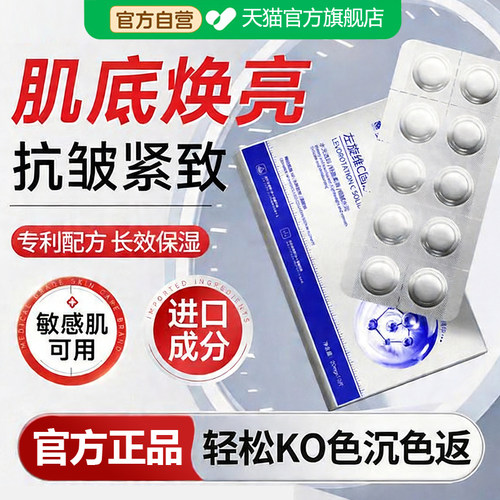 【美容院推荐】左旋vc冻干片