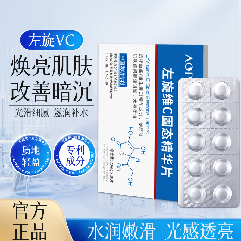 左旋vc固态精华片抗氧化改善暗沉去黄提亮肤色嫩白官方旗舰店正品