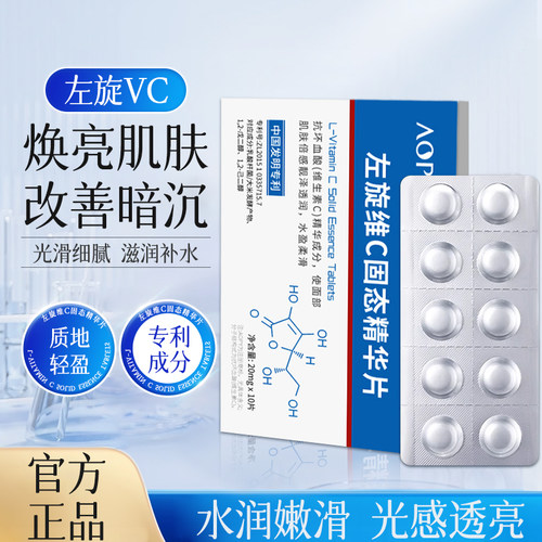 左旋vc固态精华片抗氧化改善暗沉去黄提亮肤色嫩白官方旗舰店正品