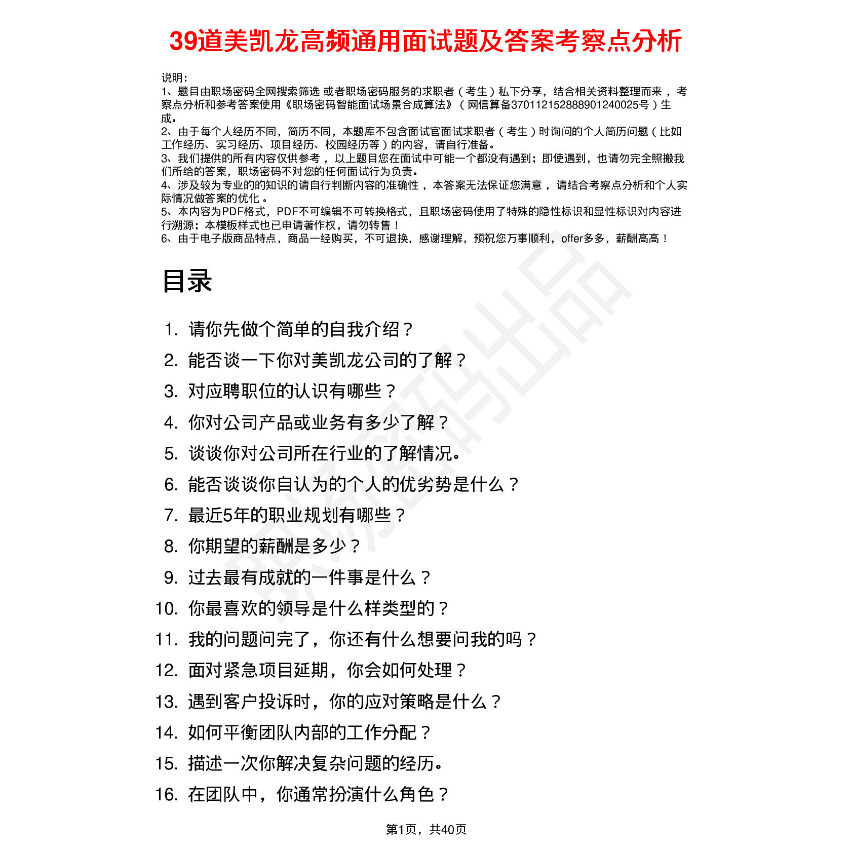 39道美凯龙高频通用面试题及答案考察点分析