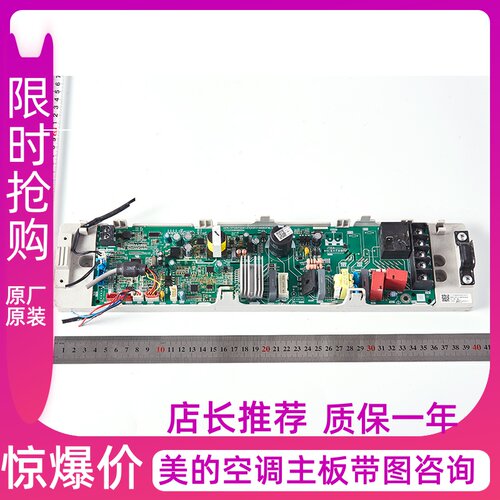 美的空调室内机主控板风管式MDV-D63Q4-D71Q4-D140Q4各种型号咨询