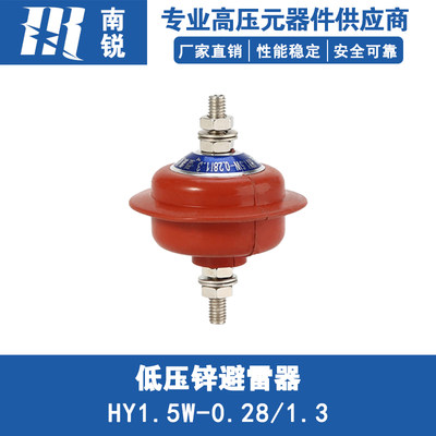 220V低压氧化锌避雷器HY1.5W-0.28/1.3配电柜低压复合避雷器380V