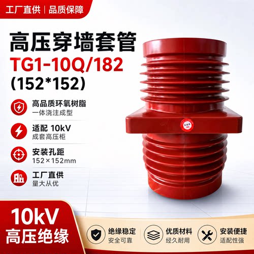 10KV环网柜穿墙套管环氧树脂