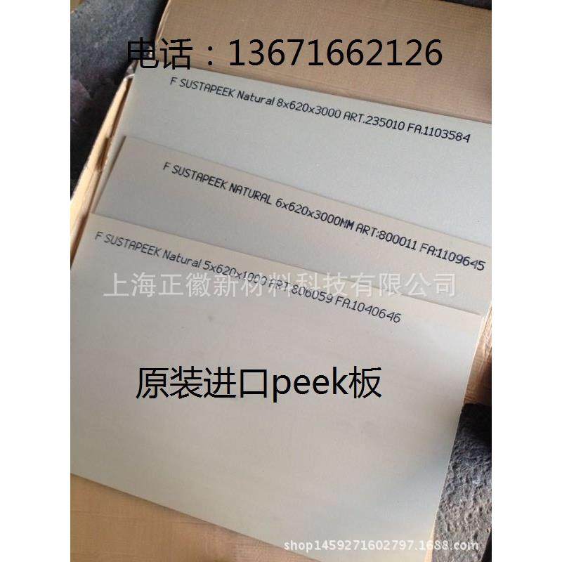 进口PEEK板供应-德国PEEK板-褐色PEEK板零切零卖,橡塑材料及制品,PEEK板,淘宝优惠券,粉丝福利购,淘宝优惠卷