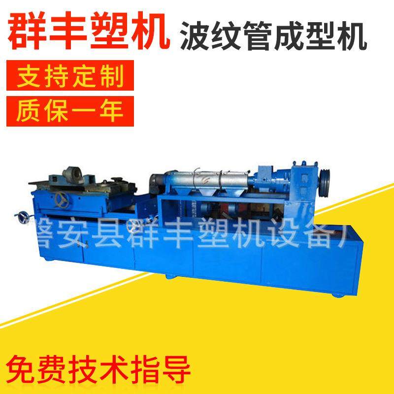 热销供应 塑料波纹管成型机快速成型机 价格实惠,五金/工具,其他塑料机械,淘宝优惠券,粉丝福利购,淘宝优惠卷