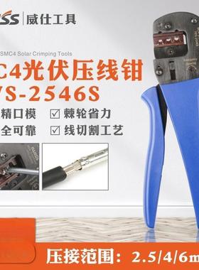 IWISS太阳能光伏压线钳扳手MC4端子连接器压接钳套装A2546B工具包