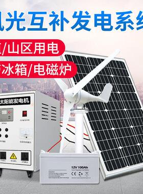 太阳能发电系统家用5000W风力发电风光互补220v太阳能发电一体机