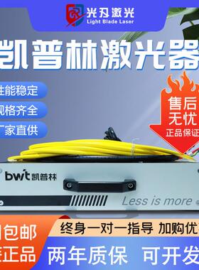 凯普林激光器1500W2000W3000W光纤激光切割机激光焊接激光器专用