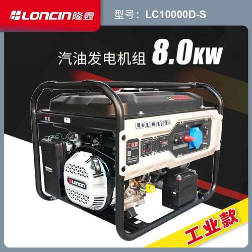隆鑫LC10000D-S工业款8KW等功率单三相手电启动汽油发电机低噪音