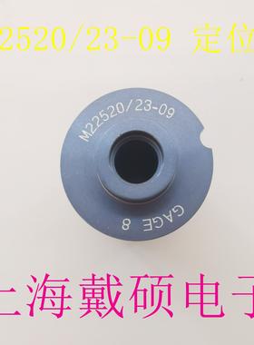 美国 DMC 定位器 WA23-9 M22520/23-09 用于WA23气动压接钳