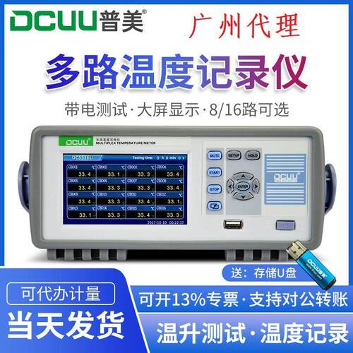 DCUU普美多路温度测试仪记录采集巡检仪8/16通道热电偶测温仪DC55