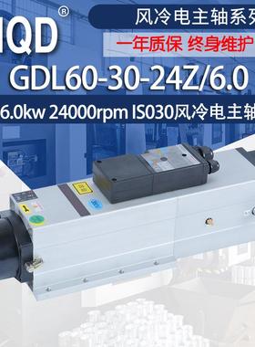 HQD 6KW ISO30加工中心风冷自动换刀前程翰琪木工主轴电机 GDL60