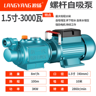 全自动螺杆自吸泵家用增压泵高扬程I吸水泵不锈钢螺杆泵 新品