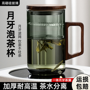 泡茶杯喝水 月牙杯过滤茶杯家用办公室玻璃z茶道杯个人分离式