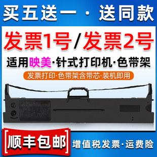 发票1号2号打印色带通用映美牌 发票1号 打单机墨带 发票2号
