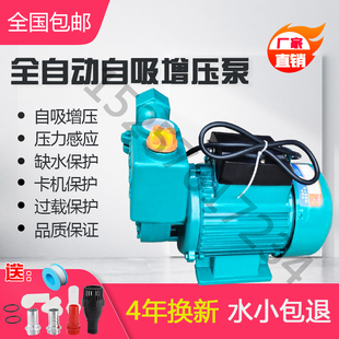 家用全自动自吸泵增压泵水井用抽水泵循环泵管道加压泵V220v自吸