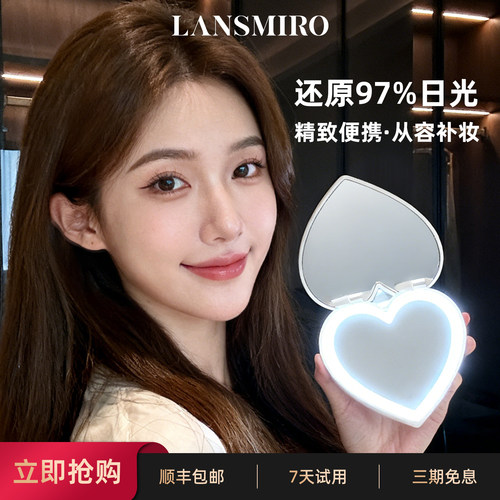 LANSMIRO心形随身镜便携化妆镜