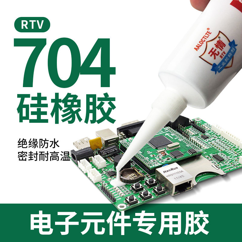 硅橡胶电板绝缘灌封电子元器件防水固定胶水