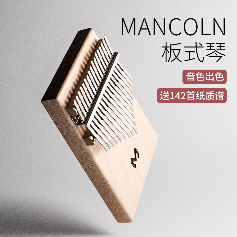 迈肯 拇指琴卡林巴琴音全单进阶板式卡琳巴手指琴