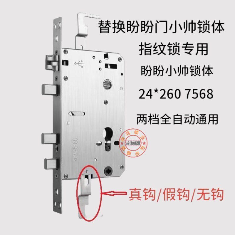 盼盼小帅指纹锁智能锁专用防卡锁体活快密码锁锁具