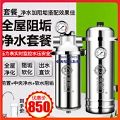 全屋大阻垢无盐软水机中央净水器家用自来井水泥沙前置