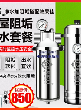 全屋大阻垢无盐软水机中央净水器家用自来井水泥沙前置
