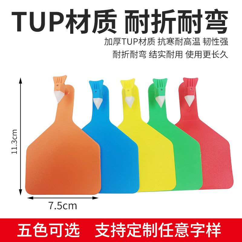 一体牛耳标号牌连体定制耳标牌U材质牛耳朵牌钳子大号奶牛耳标