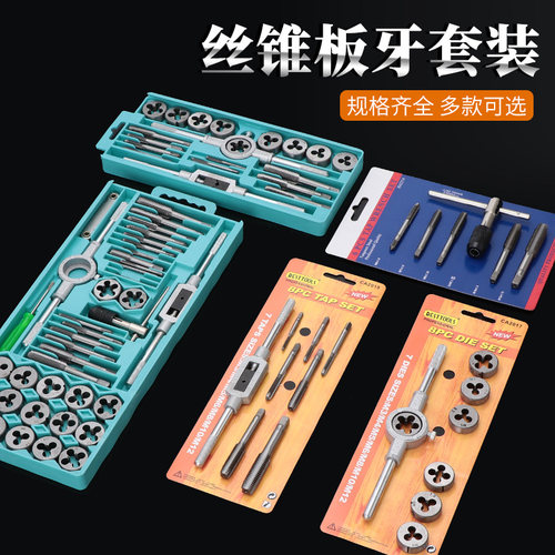 合金钢丝锥板牙五金工具手用丝攻扳手板牙绞手架公制丝攻装