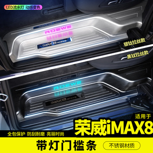 饰品汽Z车轨道配件 荣威IMAX8迎宾踏板门槛亮条后备箱护板改装
