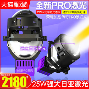 新品 精刚激光光透镜大灯升级 灯珠灯杯全国包安装