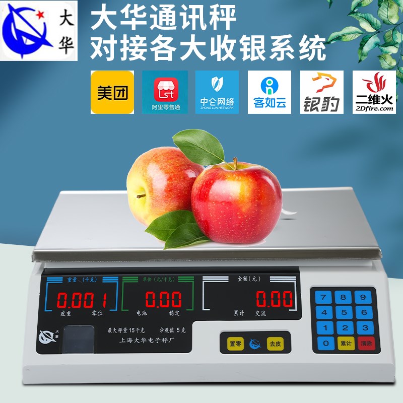 大华串口通讯计价秤 ACS-15a电子称232接口USB美团银豹收银机称重