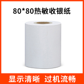 卷箱 小卷心 足量热敏小票打印纸