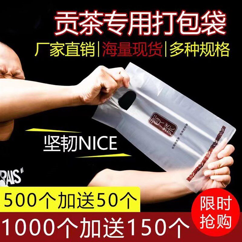 加厚贡茶奶茶袋子打包袋一次性单杯饮料袋透奶茶打包袋子