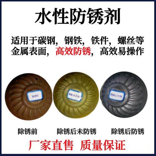 水性防锈剂工业金属防锈油碳钢铸铁耐腐蚀润滑钢铁高效防锈粉