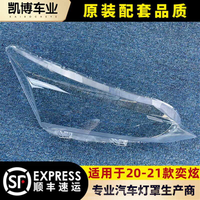 款奕炫前大灯灯罩 奕炫灯壳灯罩 灯面 灯罩