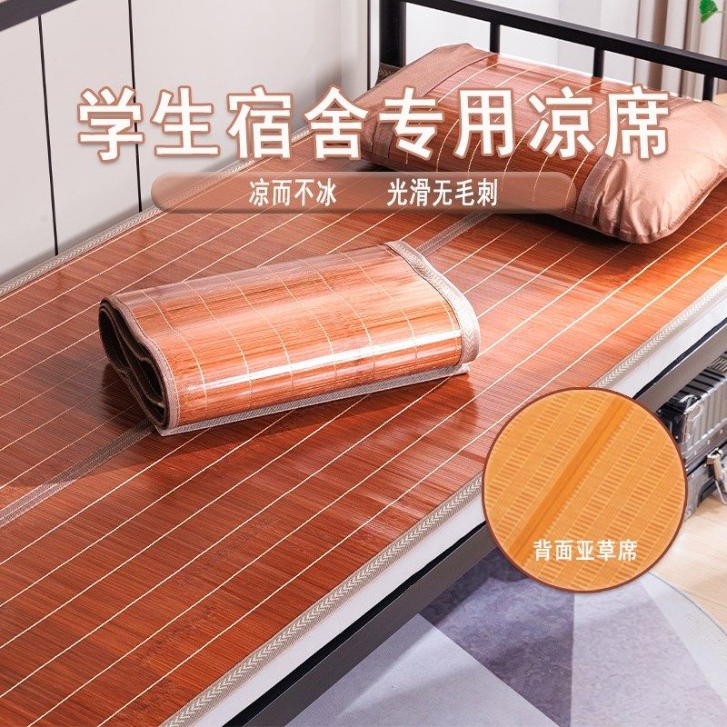 凉席竹席夏季面冰丝席学生宿舍冬夏两用席子包边