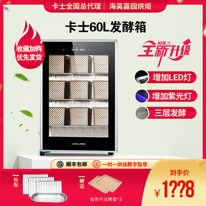 卡士F商用家用烘焙面包发酵箱醒面醒发箱酸奶机升升