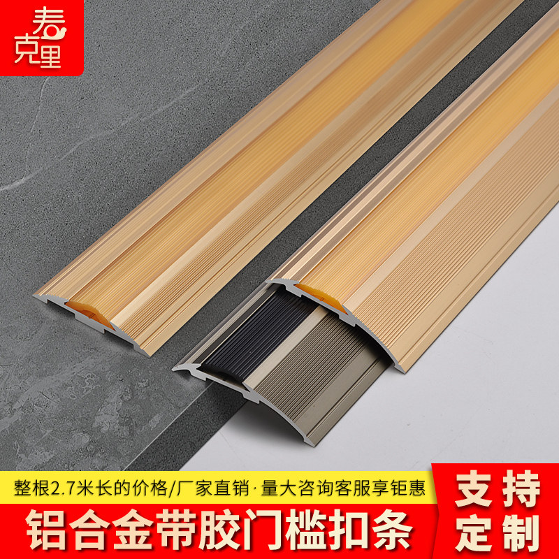 铝合金木压条金属收边条踏步防滑条地毯压边条扣条门槛条