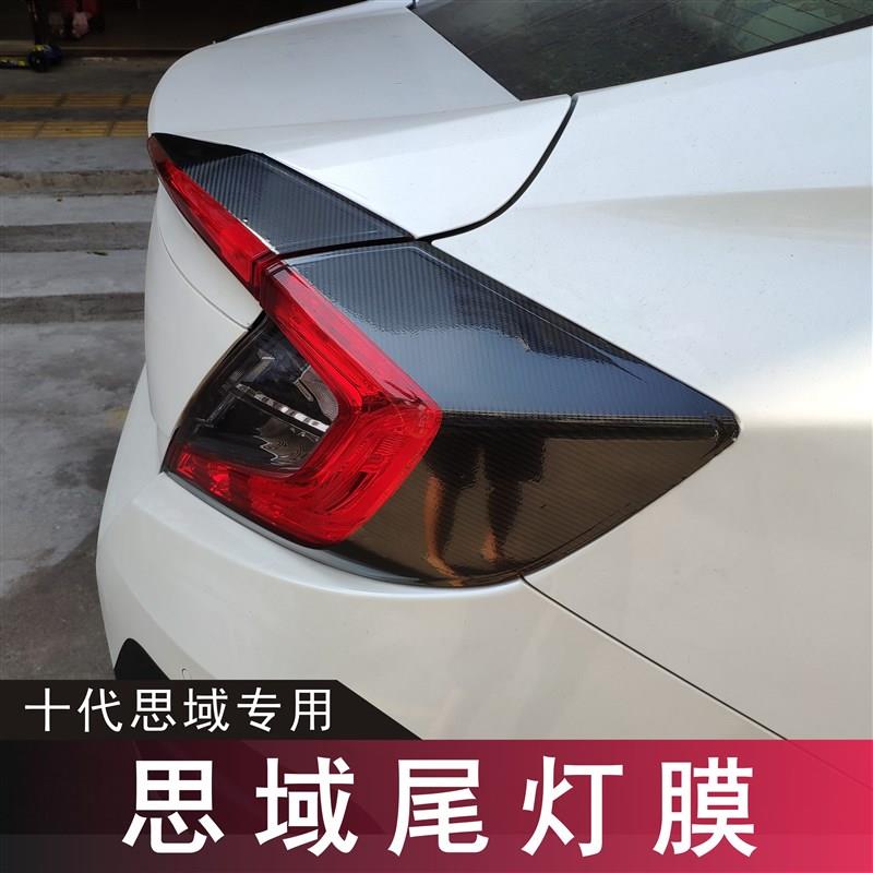 十代思域厢尾灯膜哑光磨砂熏黑膜透光改色膜改装黑武士侧边膜