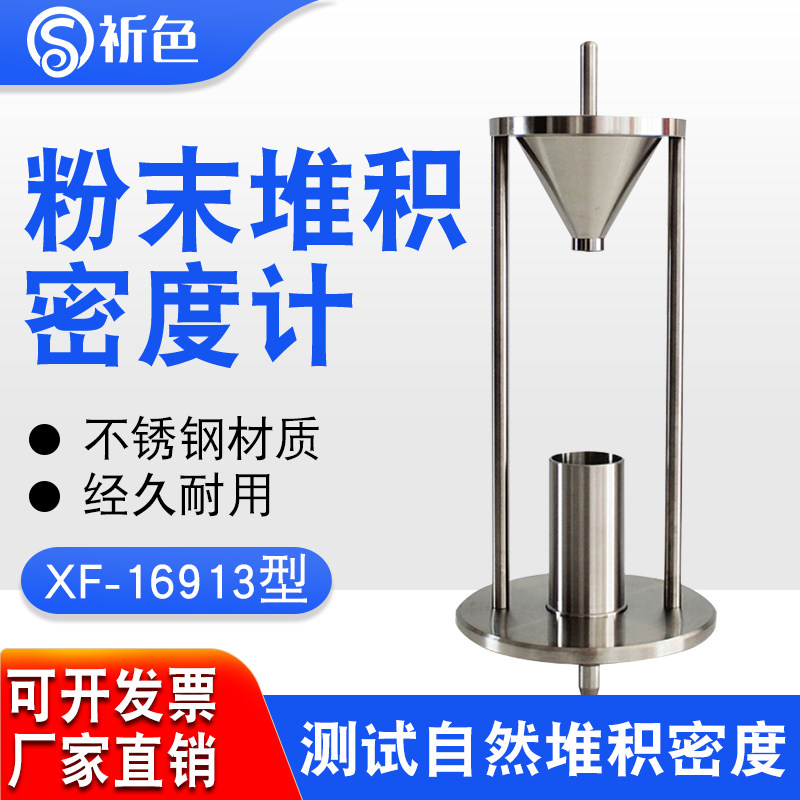 粉末颗粒堆积密度测试仪自然堆积密度计堆积密度测定仪